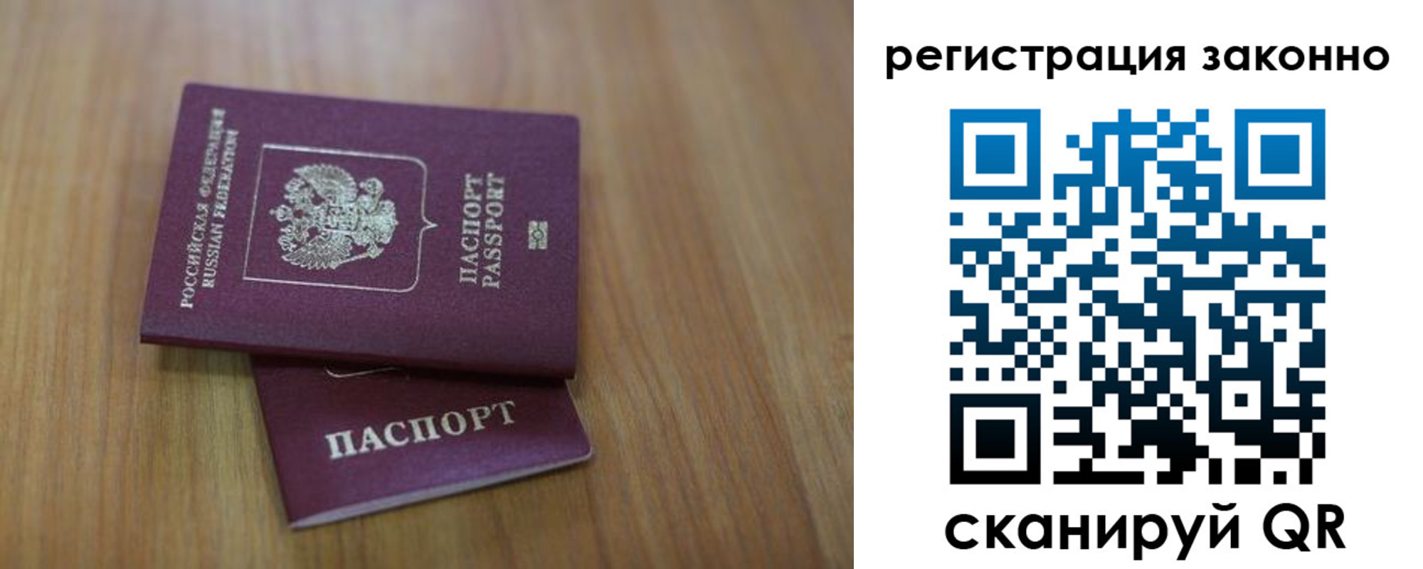 временная регистрация для всех в Астрахани