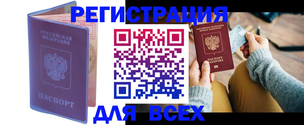 прописка паспорт в Астрахани